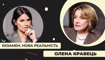 Екзамен з Єфросиніною