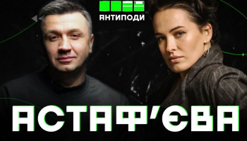 Антиподы