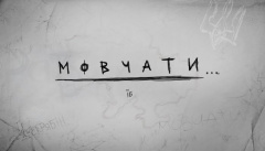 Ірина Білик — «Мовчати»