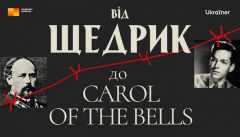 Історія самої відомої пісні «Щедрик»