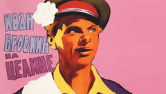 Иван Бровкин на целине