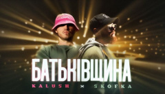 KALUSH & SKOFKA — «Батьківщина»