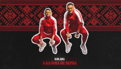 KOLABA — «А калина не верба»