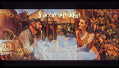 KOZAK SYSTEM — «У осені очі твої»