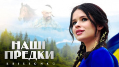 Kristonko — «Наші предки»