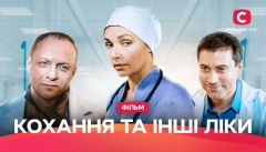 Любовь и другие лекарства