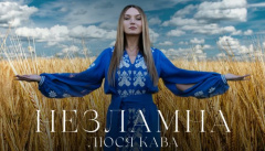 Люся Кава — «Незламна»