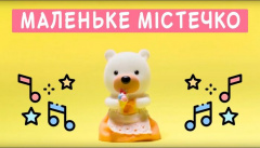 Маленьке містечко