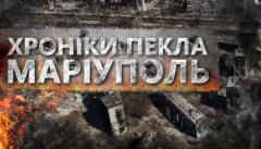 Мариуполь. Хроники ада