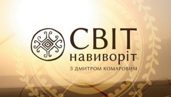 Мир наизнанку&nbsp;13