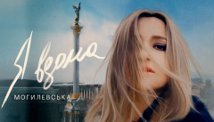 Наталія Могилевська — «Я вдома»