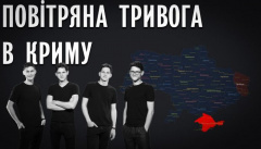 SPIV BRATIV — «Повітряна тривога в Криму»