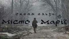 Океан Ельзи — «Місто Марії»