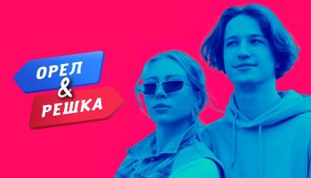 Орел и Решка&nbsp;24