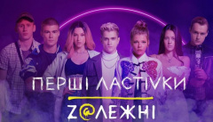 Перші ластівки