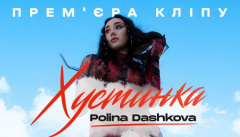 Polina Dashkova — «Хустинка»