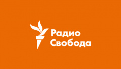 Радио Свобода