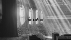 ROXOLANA — «Не бійся»