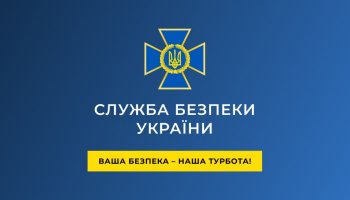 Служба безопасности Украины