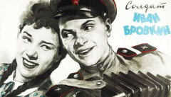 Солдат Иван Бровкин