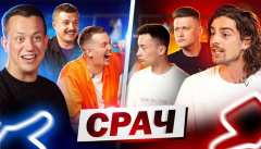 Срач
