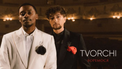 Tvorchi — «Боремося»