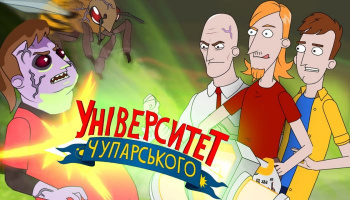 Университет Чупарского