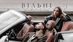 Віталій Козловський — «Вільні»