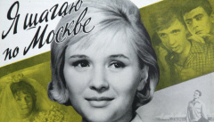 Я шагаю по Москве