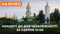 Праздничный концерт ко Дню Независимости Украины