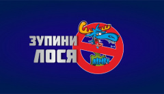 ЗупиниЛося