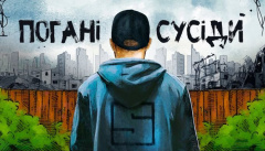Skofka — «Погані сусіди»