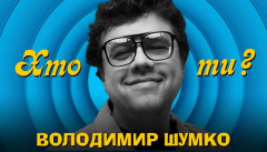 Кто ты?