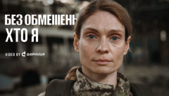 БЕЗ ОБМЕЖЕНЬ — «Хто я»