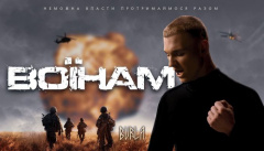 BURLA — «Воїнам»