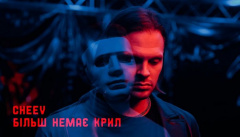 CHEEV — «Більш немає крил»