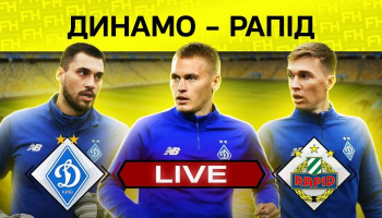 Динамо - Рапид