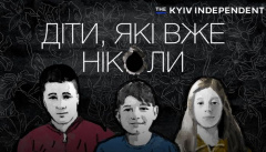 Діти, які вже ніколи