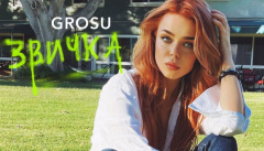GROSU — «Звичка»