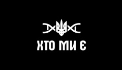 Кто мы есть