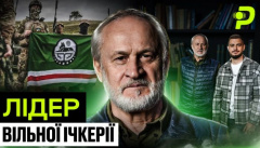 Интервью с Ахмедом Закаевым