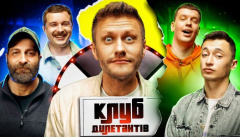 Клуб Дилетантів