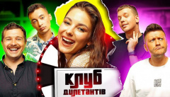 Клуб Дилетантів