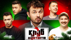 Клуб Дилетантов