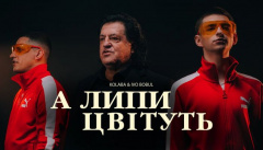 KOLABA & Іво Бобул — «А липи цвітуть»