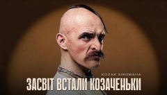 KOZAK SIROMAHA — «Засвіт встали козаченьки»