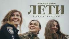 KOZAK SYSTEM — «Лети»