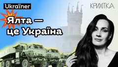 Крихітка — «Ялта»