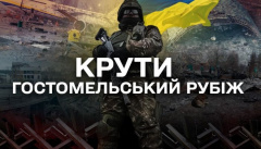 Круты. Гостомельский рубеж