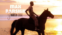 MAX BARSKIH — «Знайти себе»